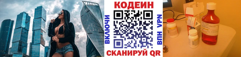 цены   OMG как зайти  Codein напиток Lean (лин)  Сковородино 